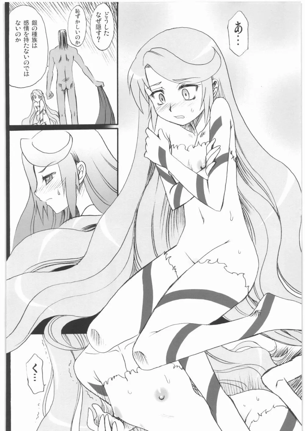 Gravity Race - page9