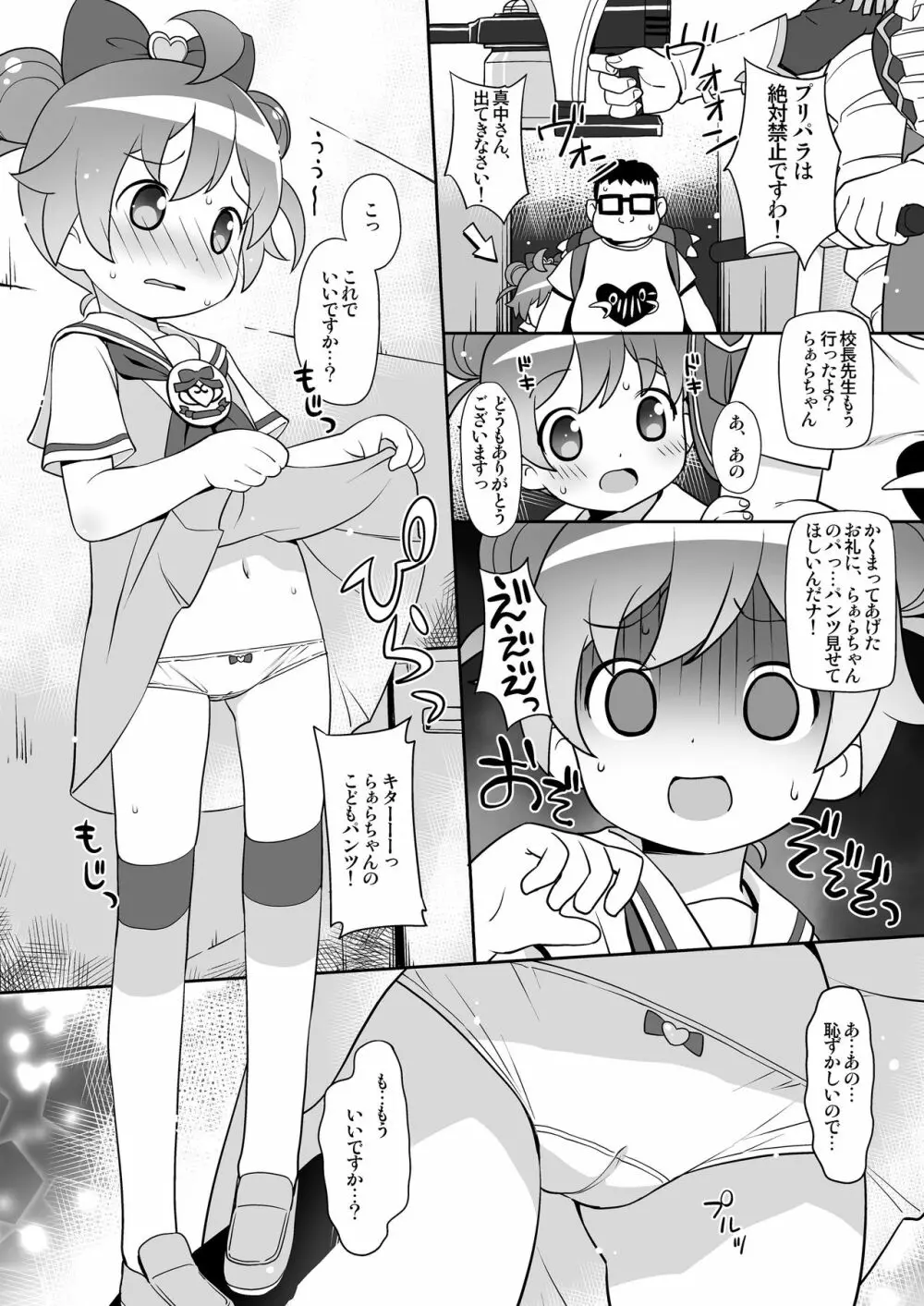 らぁらそふと - page2