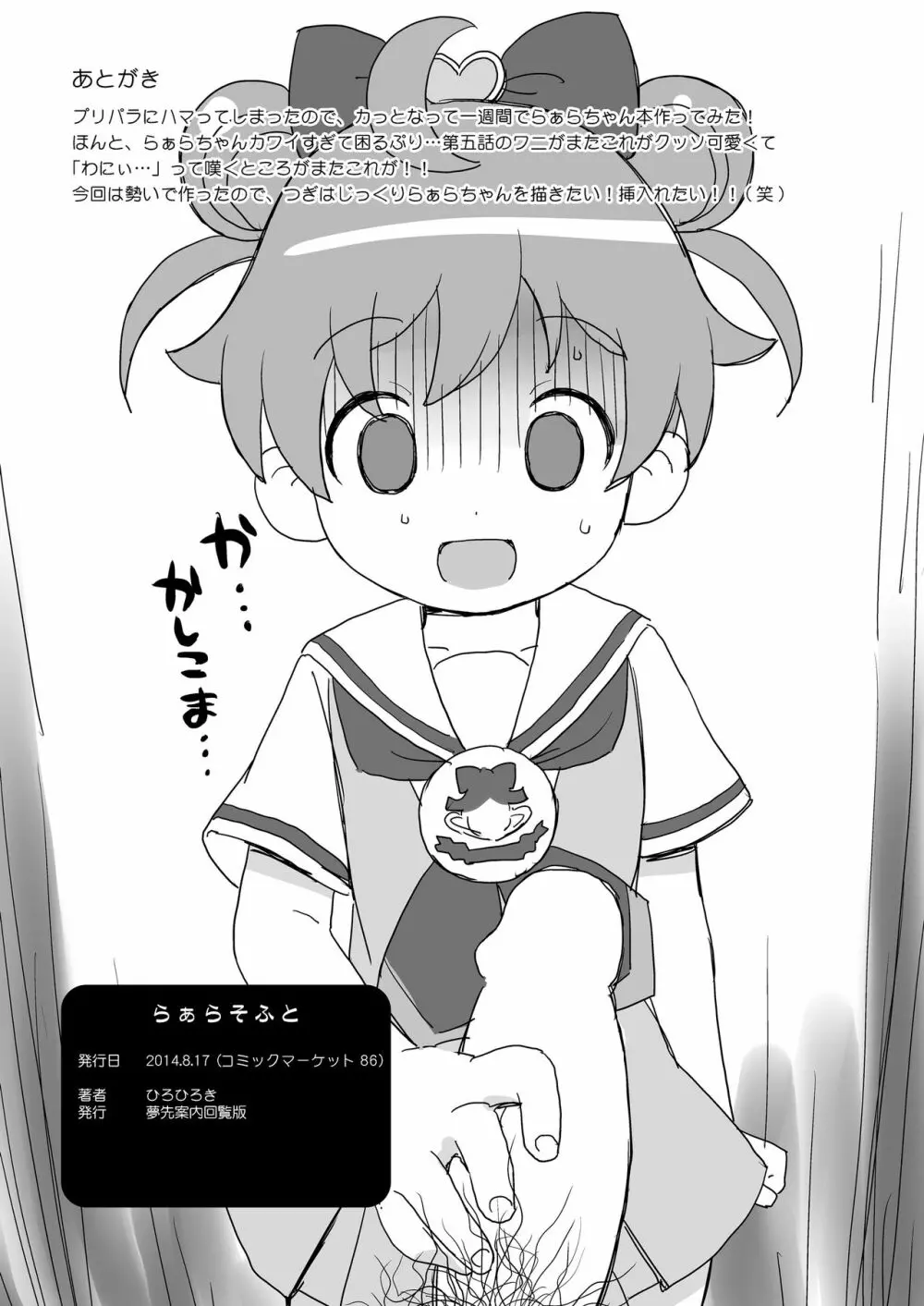 らぁらそふと - page7