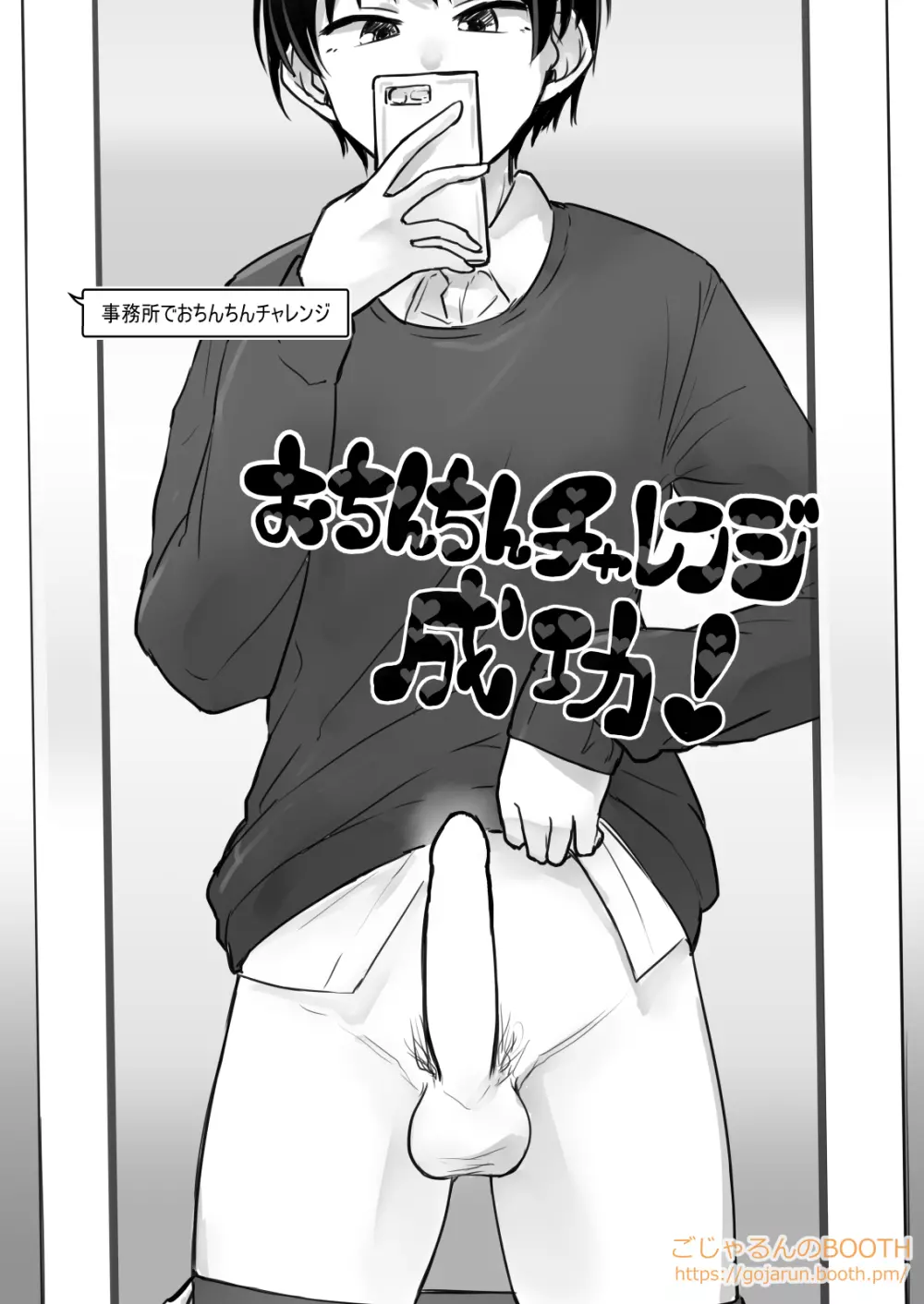 男体化トライアド♂とゆかいな仲間たちおちんちんチャレンジ本 - page10