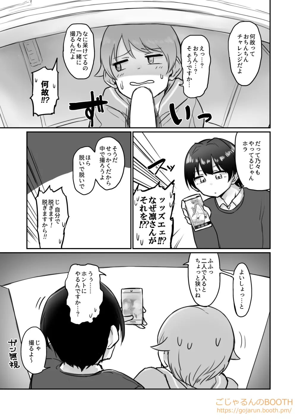 男体化トライアド♂とゆかいな仲間たちおちんちんチャレンジ本 - page12