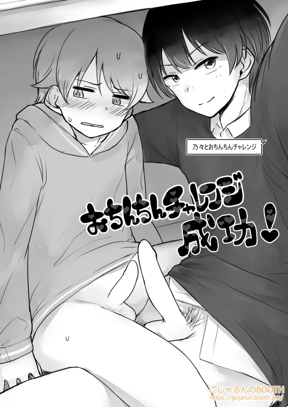 男体化トライアド♂とゆかいな仲間たちおちんちんチャレンジ本 - page13