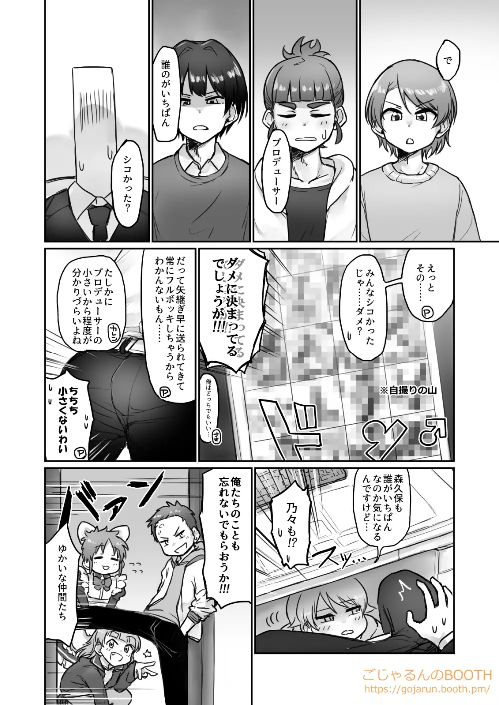 男体化トライアド♂とゆかいな仲間たちおちんちんチャレンジ本 - page19