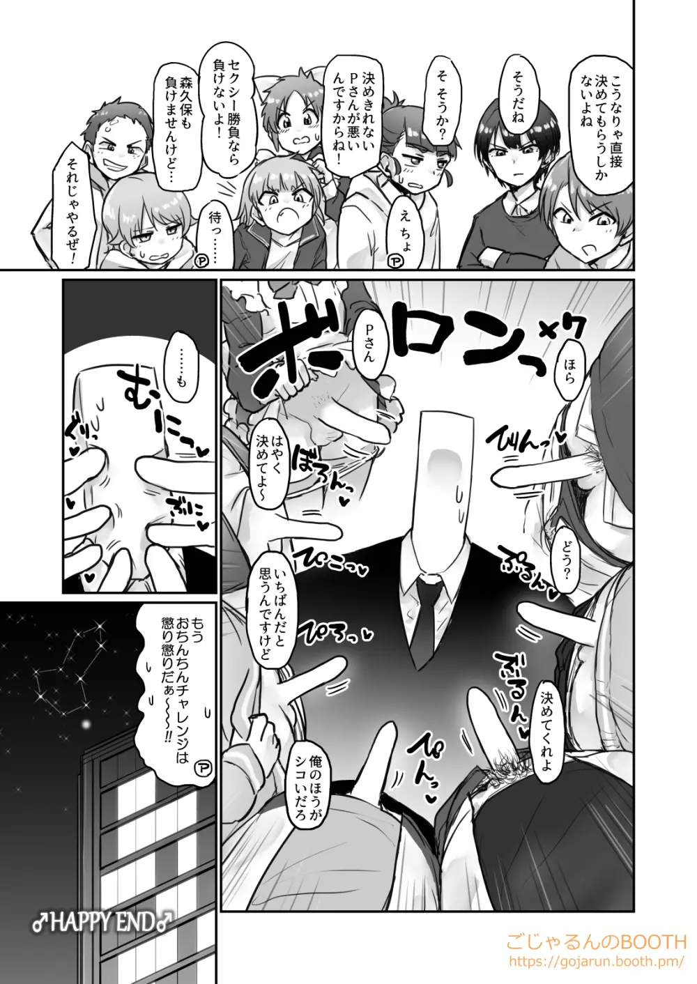 男体化トライアド♂とゆかいな仲間たちおちんちんチャレンジ本 - page20