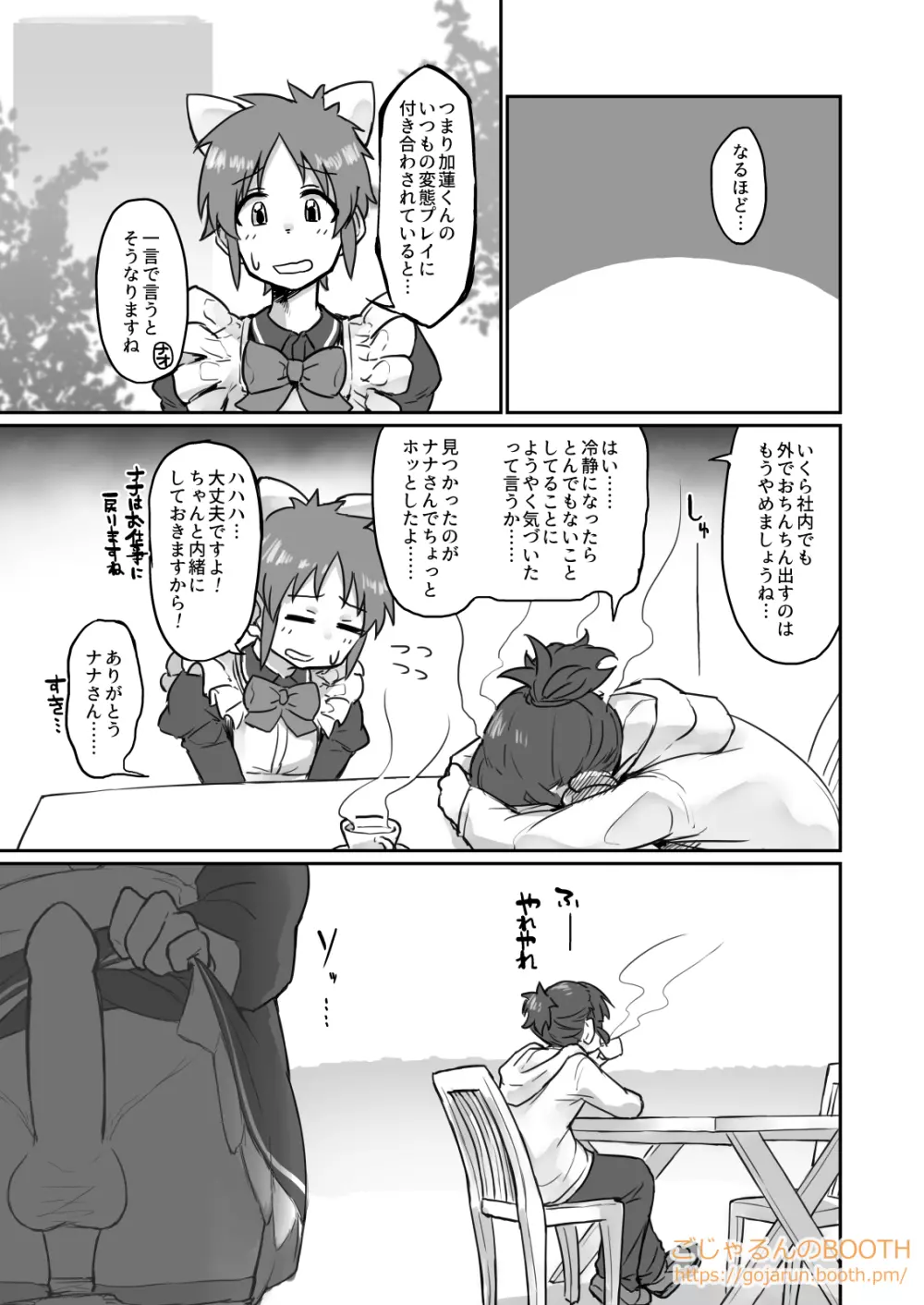 男体化トライアド♂とゆかいな仲間たちおちんちんチャレンジ本 - page8
