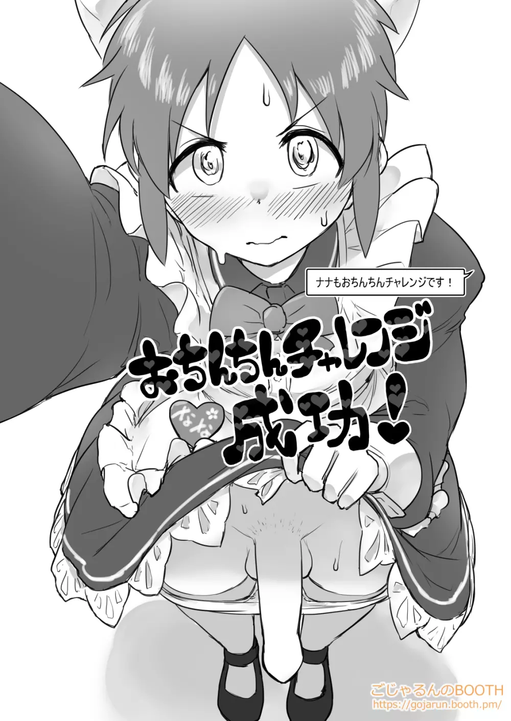 男体化トライアド♂とゆかいな仲間たちおちんちんチャレンジ本 - page9
