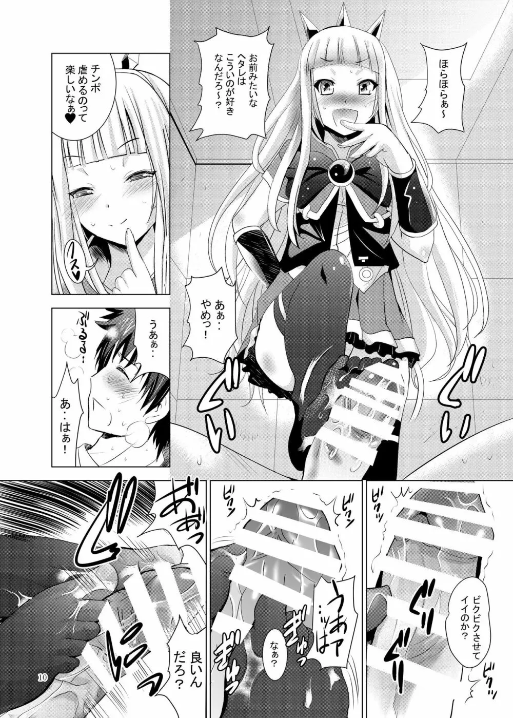 カリオストロのお尻 - page10