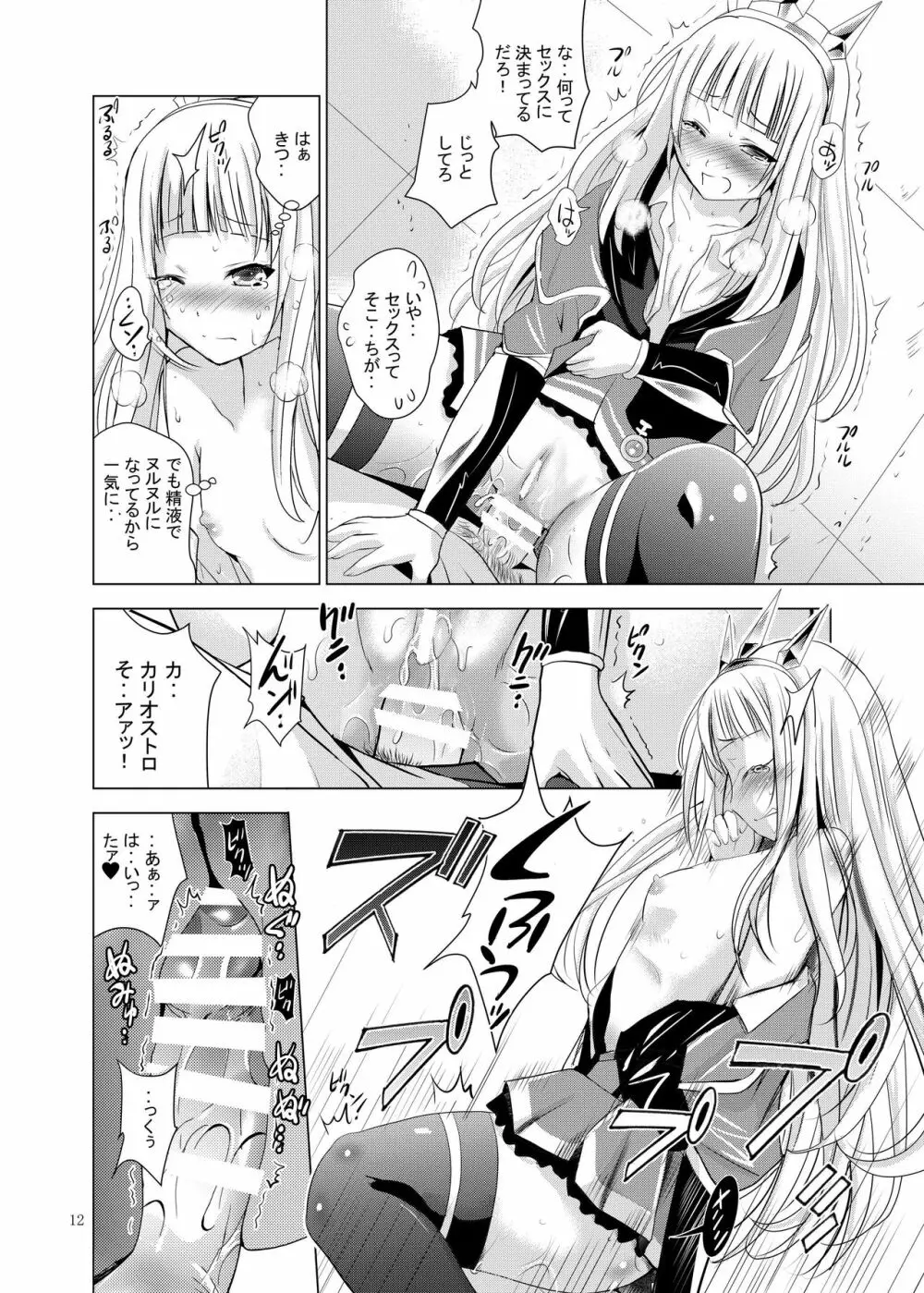 カリオストロのお尻 - page12