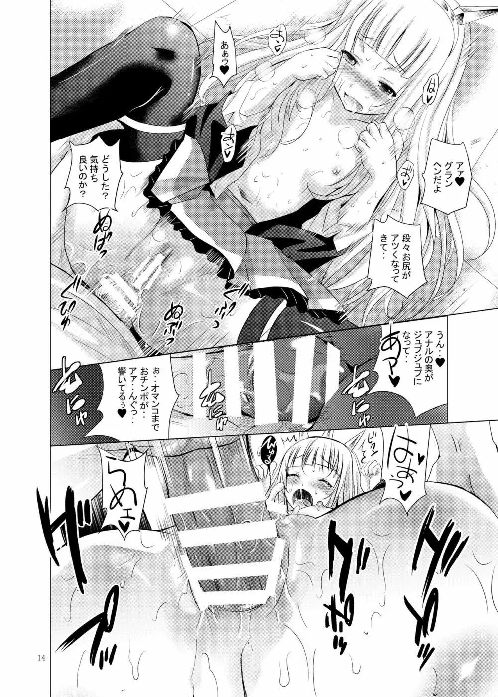 カリオストロのお尻 - page14