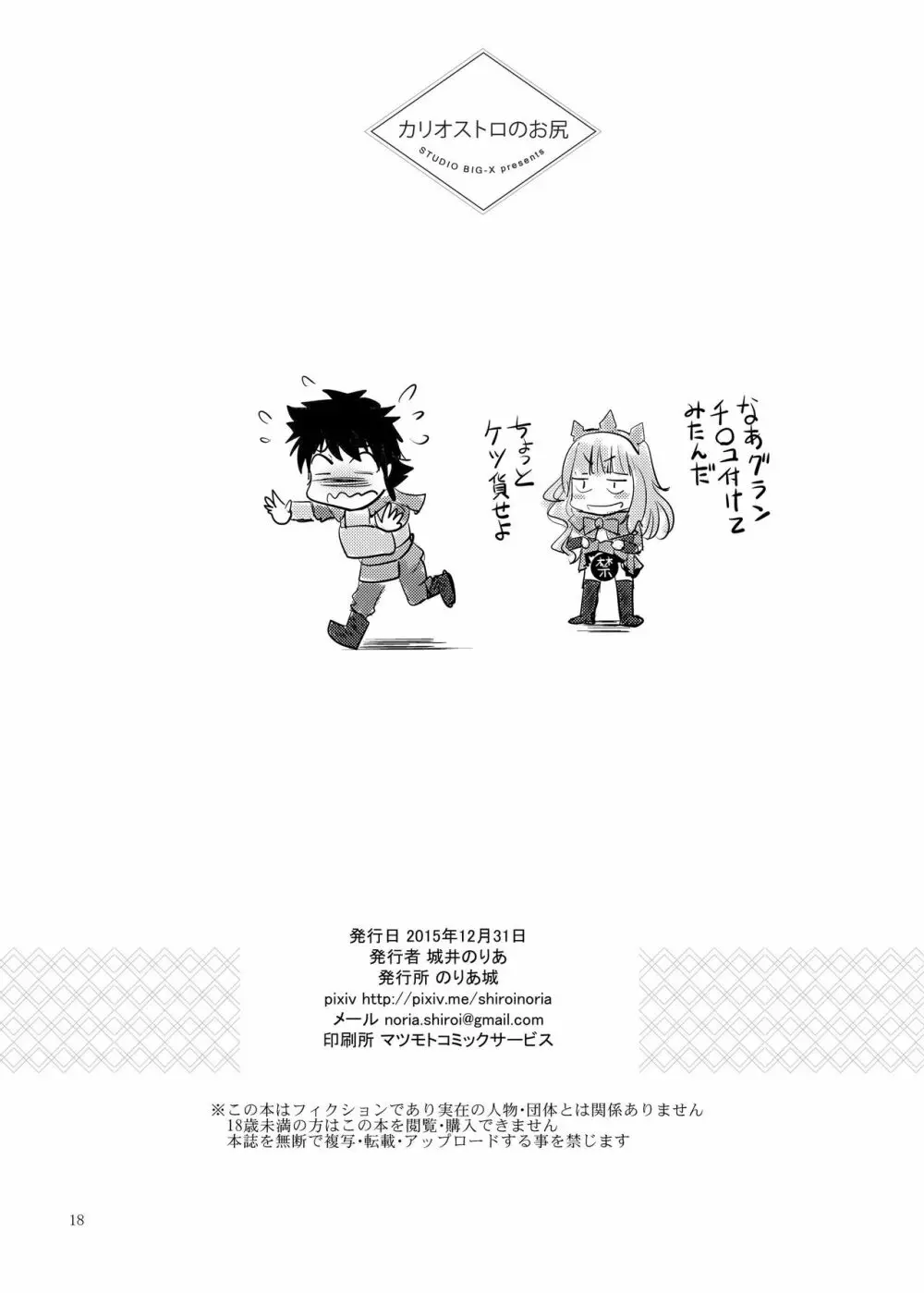 カリオストロのお尻 - page18