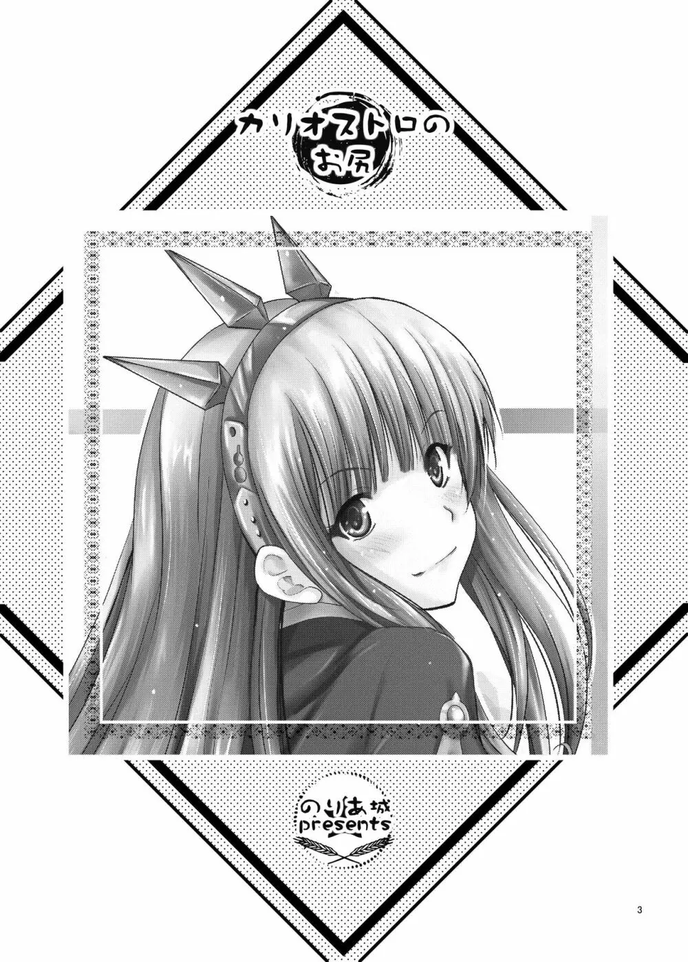 カリオストロのお尻 - page3