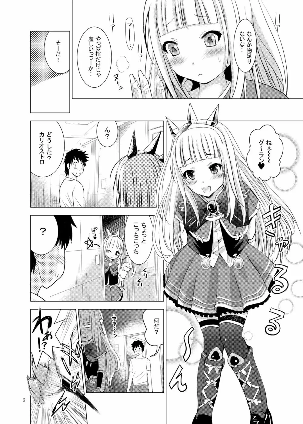 カリオストロのお尻 - page6