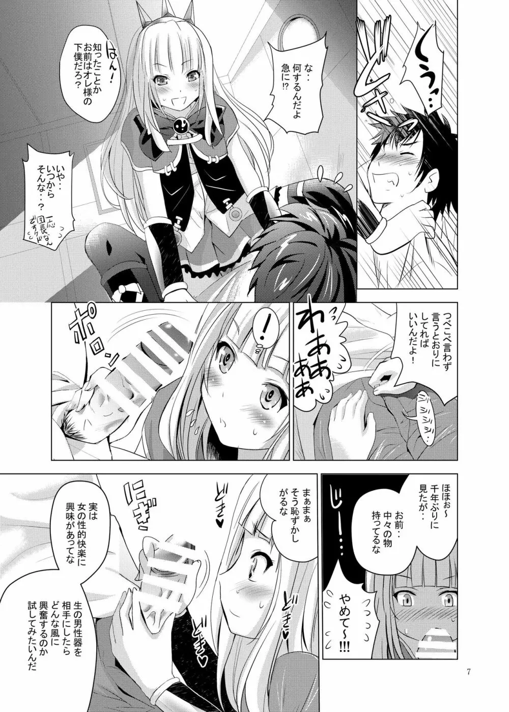 カリオストロのお尻 - page7