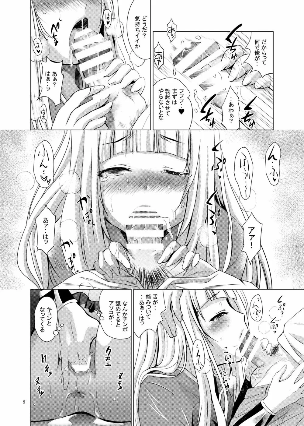 カリオストロのお尻 - page8