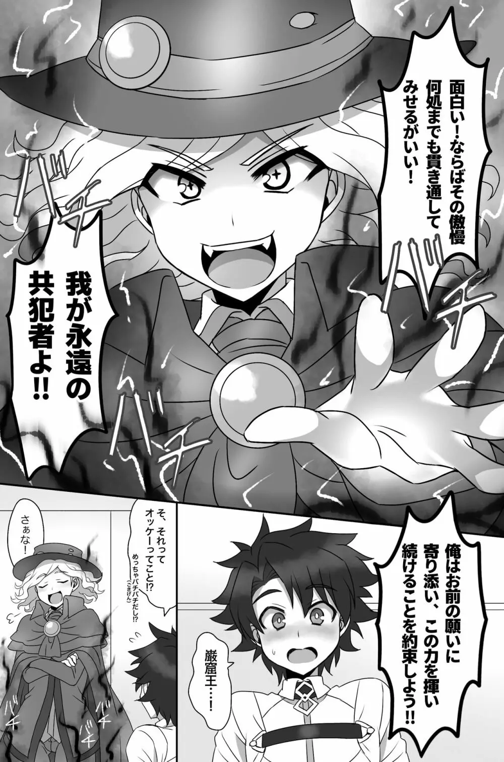 虎よ、盛れ - page4