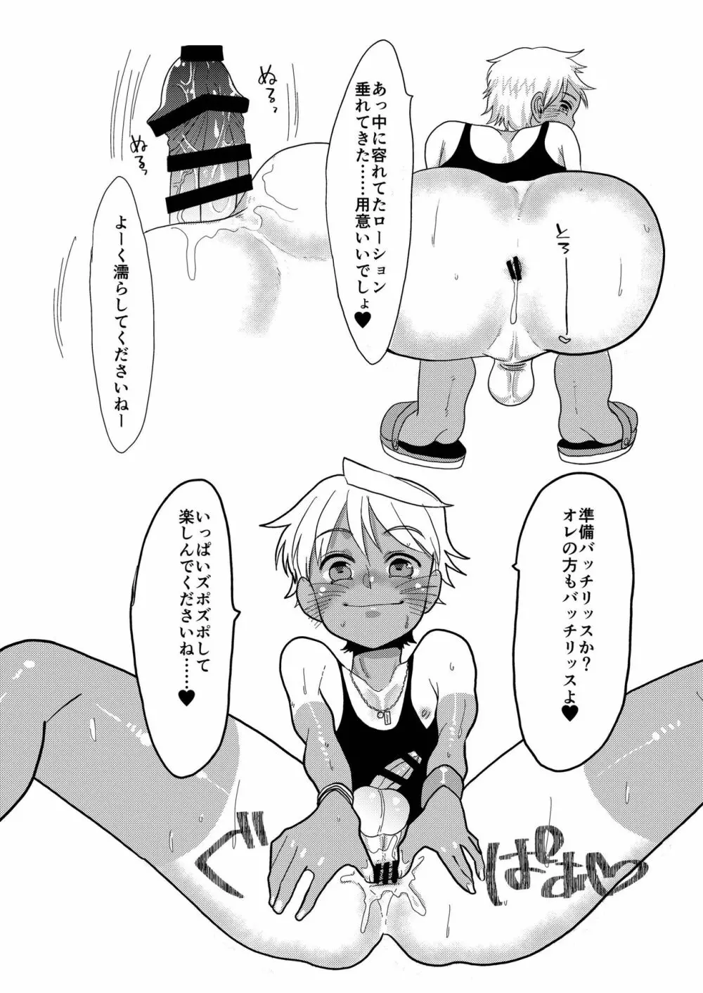 ある日黒ランスパッツ日焼けチャラめの誘い受けくんに会いまして。 - page7