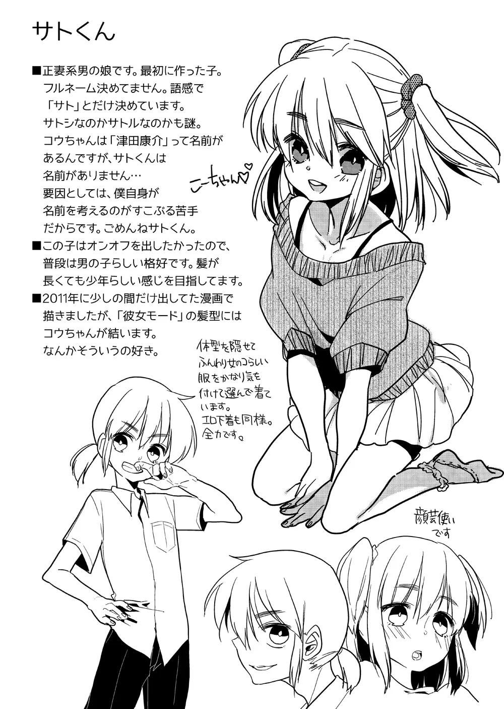 いままでと、これからと。 - page11