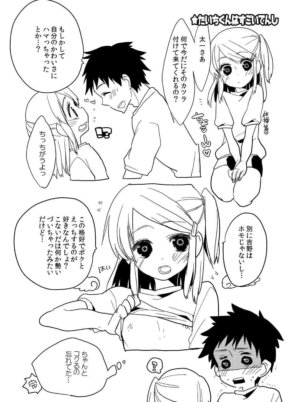 いままでと、これからと。 - page14