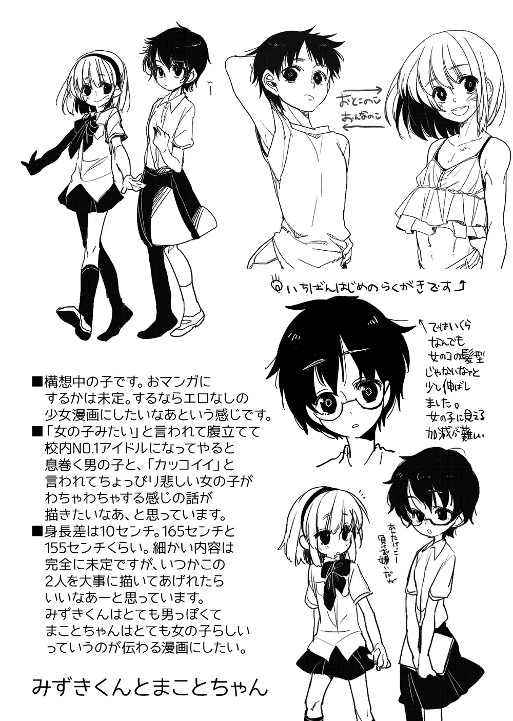 いままでと、これからと。 - page16