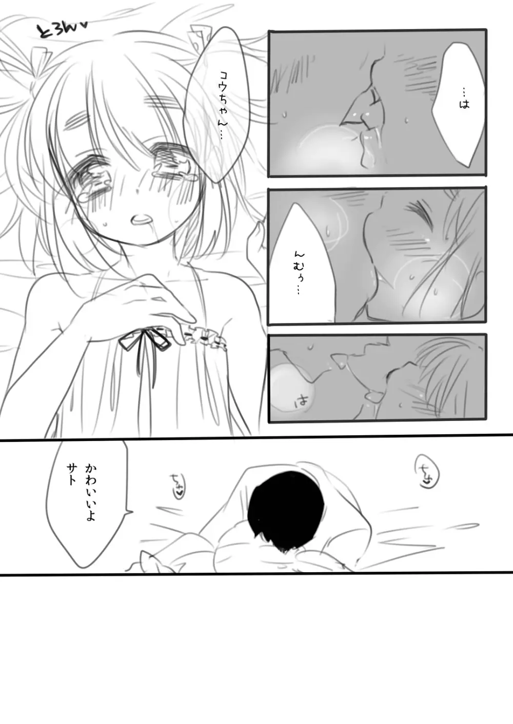 いままでと、これからと。 - page18