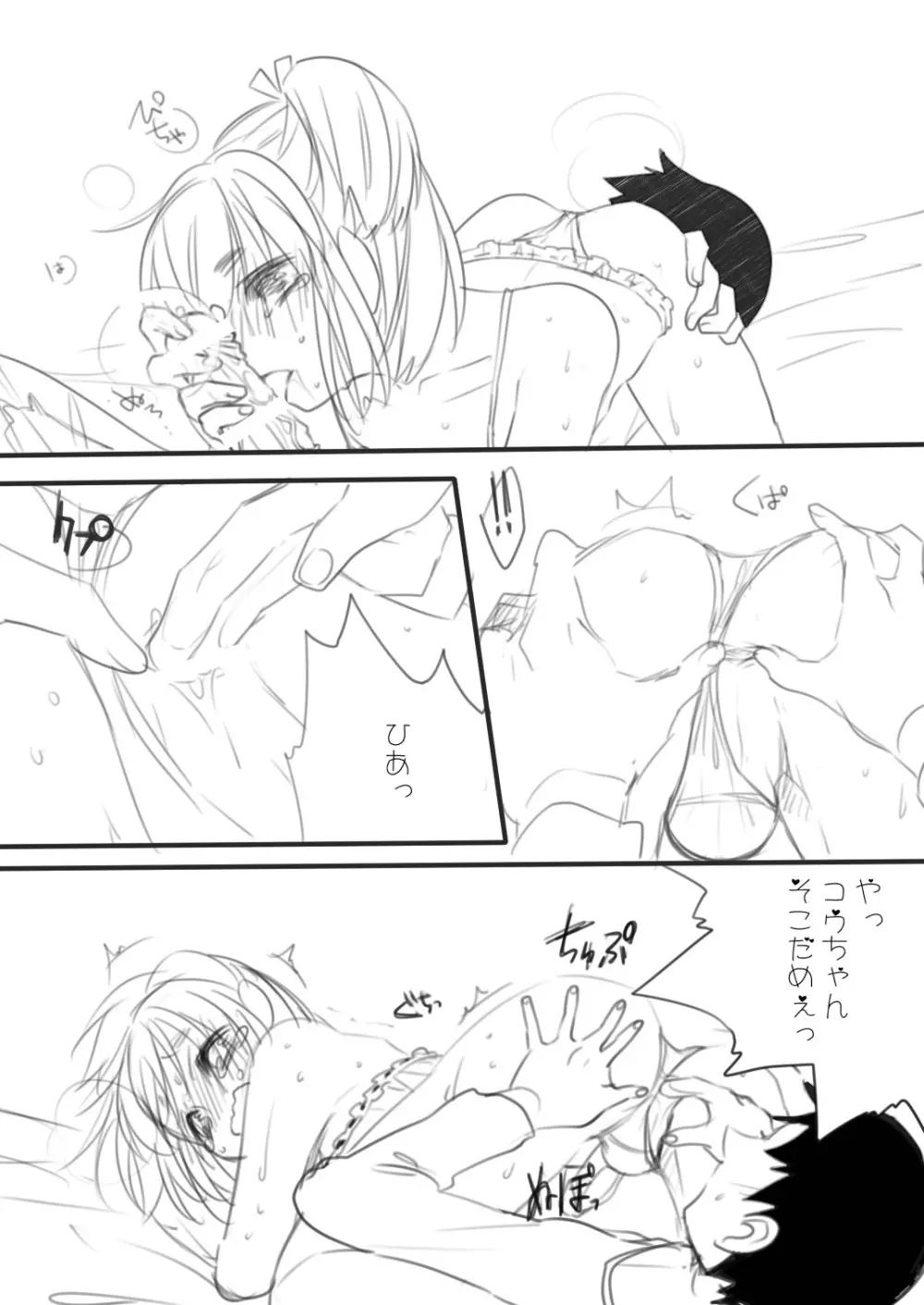 いままでと、これからと。 - page3