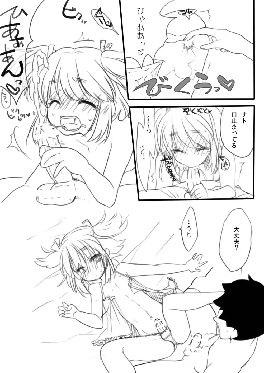 いままでと、これからと。 - page4