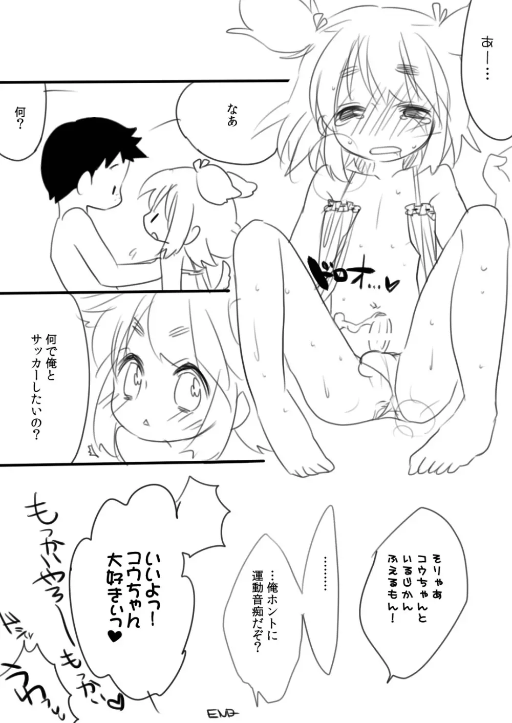 いままでと、これからと。 - page9