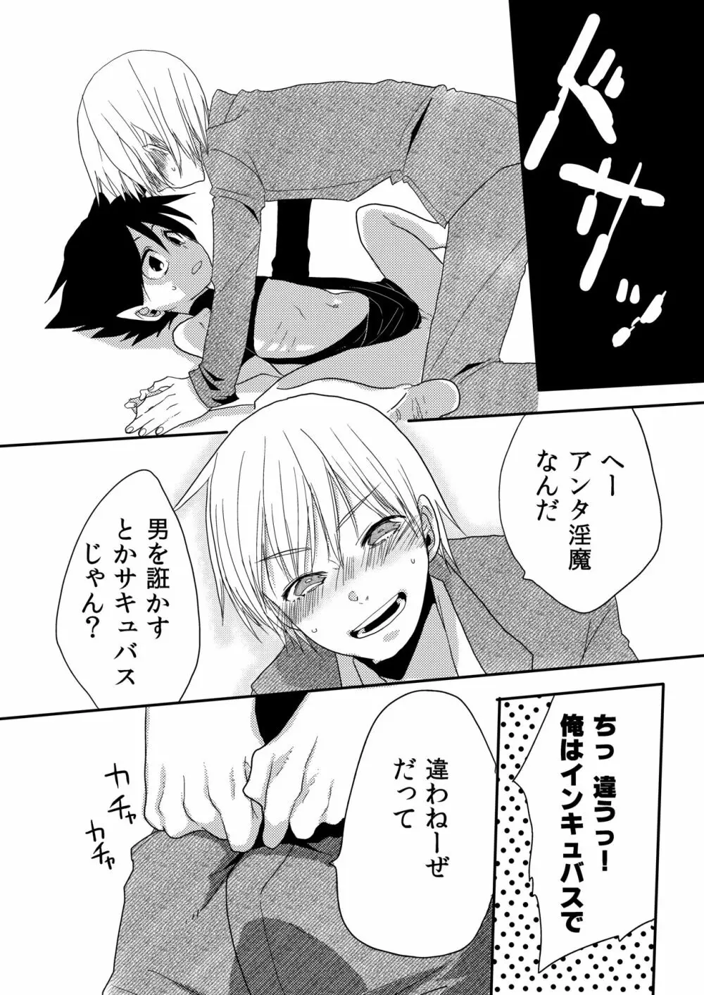 ショタサキュバスvol.1 - page10