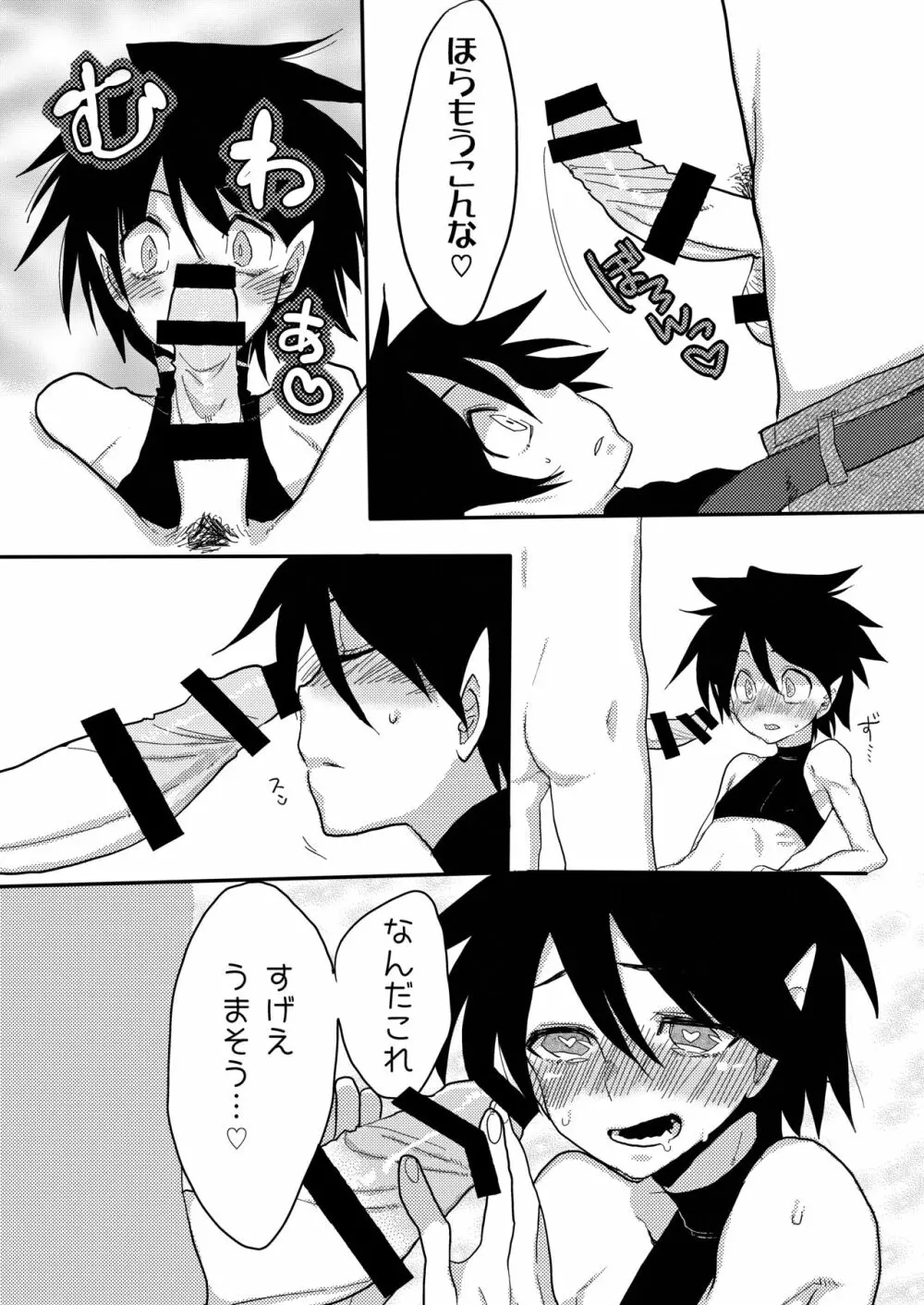 ショタサキュバスvol.1 - page11