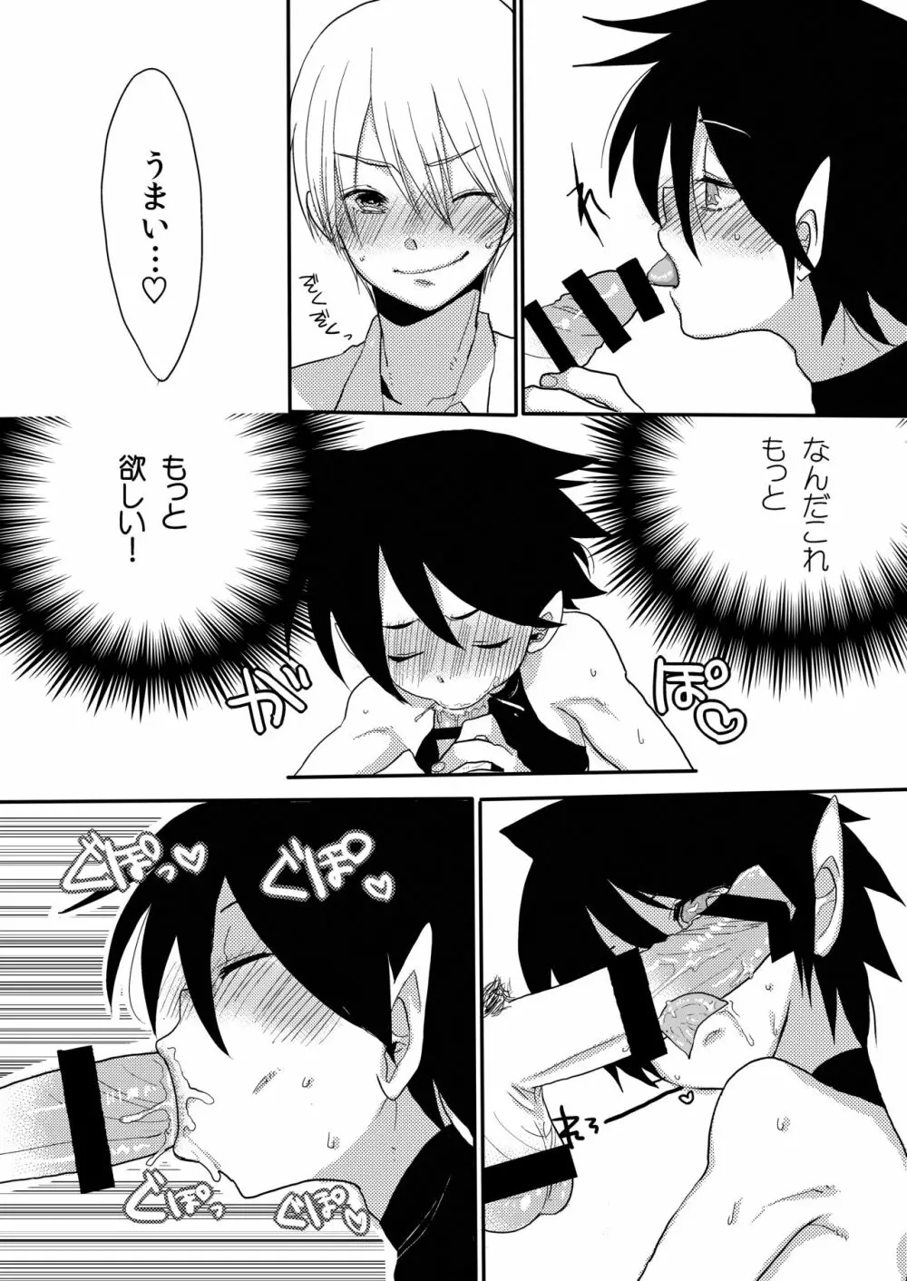 ショタサキュバスvol.1 - page12