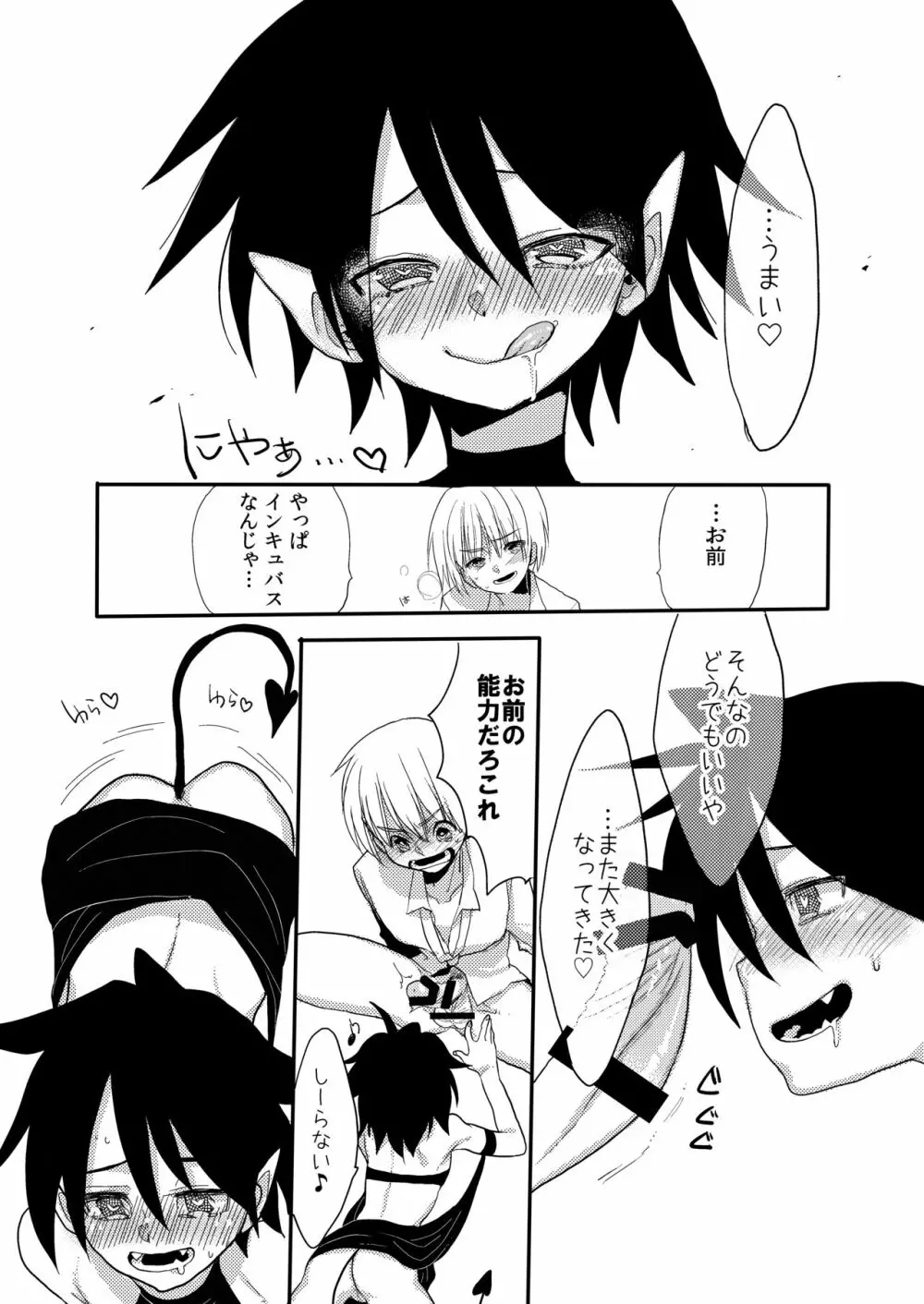 ショタサキュバスvol.1 - page14