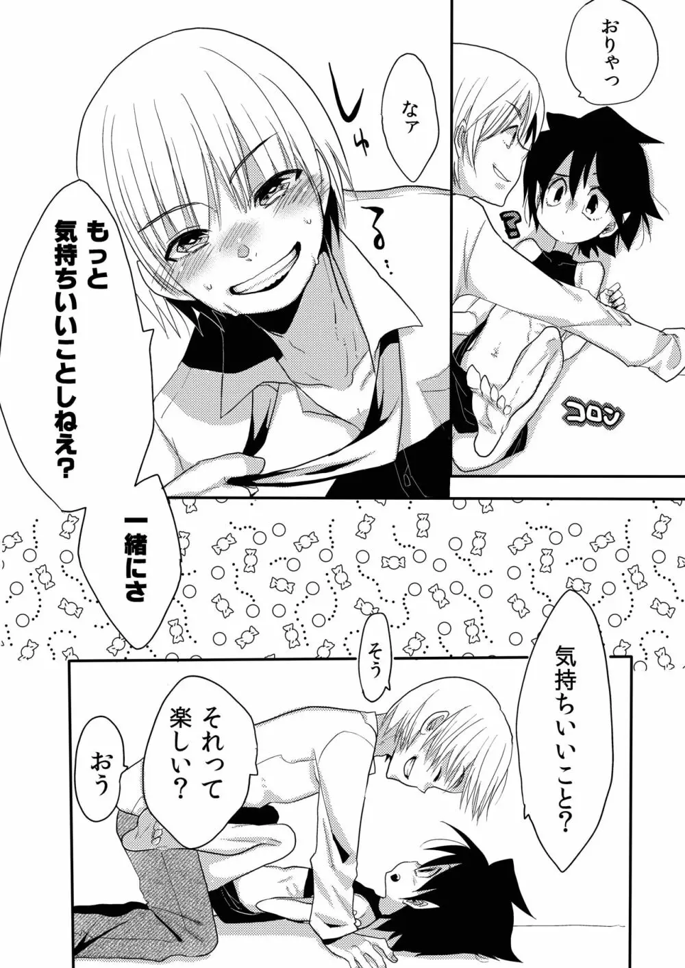 ショタサキュバスvol.1 - page15