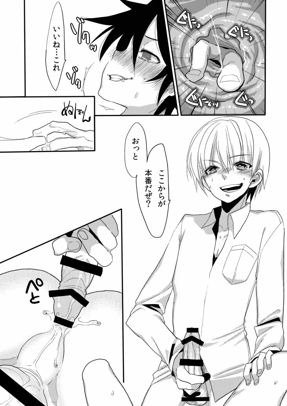 ショタサキュバスvol.1 - page17