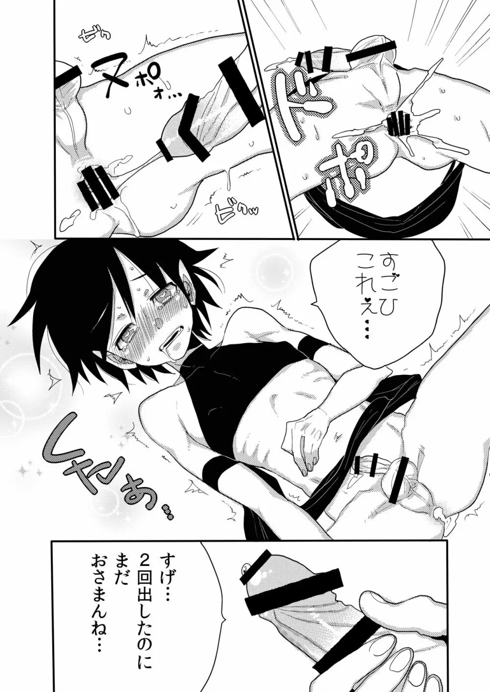ショタサキュバスvol.1 - page19