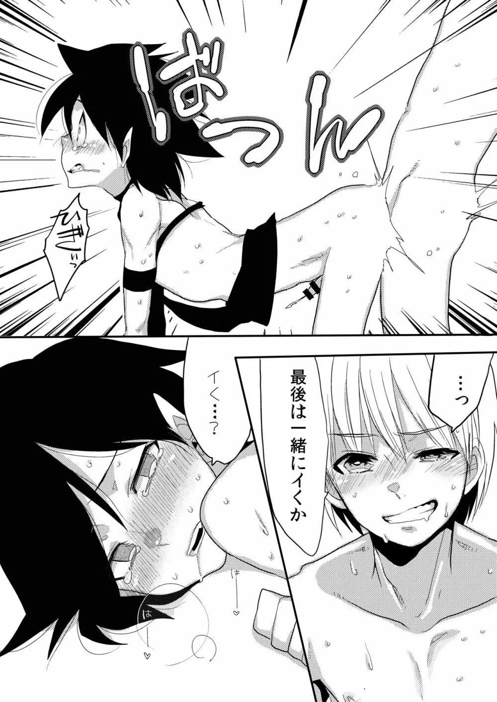ショタサキュバスvol.1 - page22