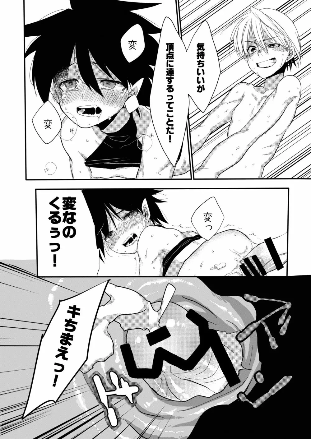 ショタサキュバスvol.1 - page23