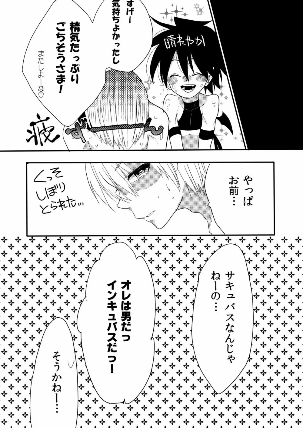 ショタサキュバスvol.1 - page25