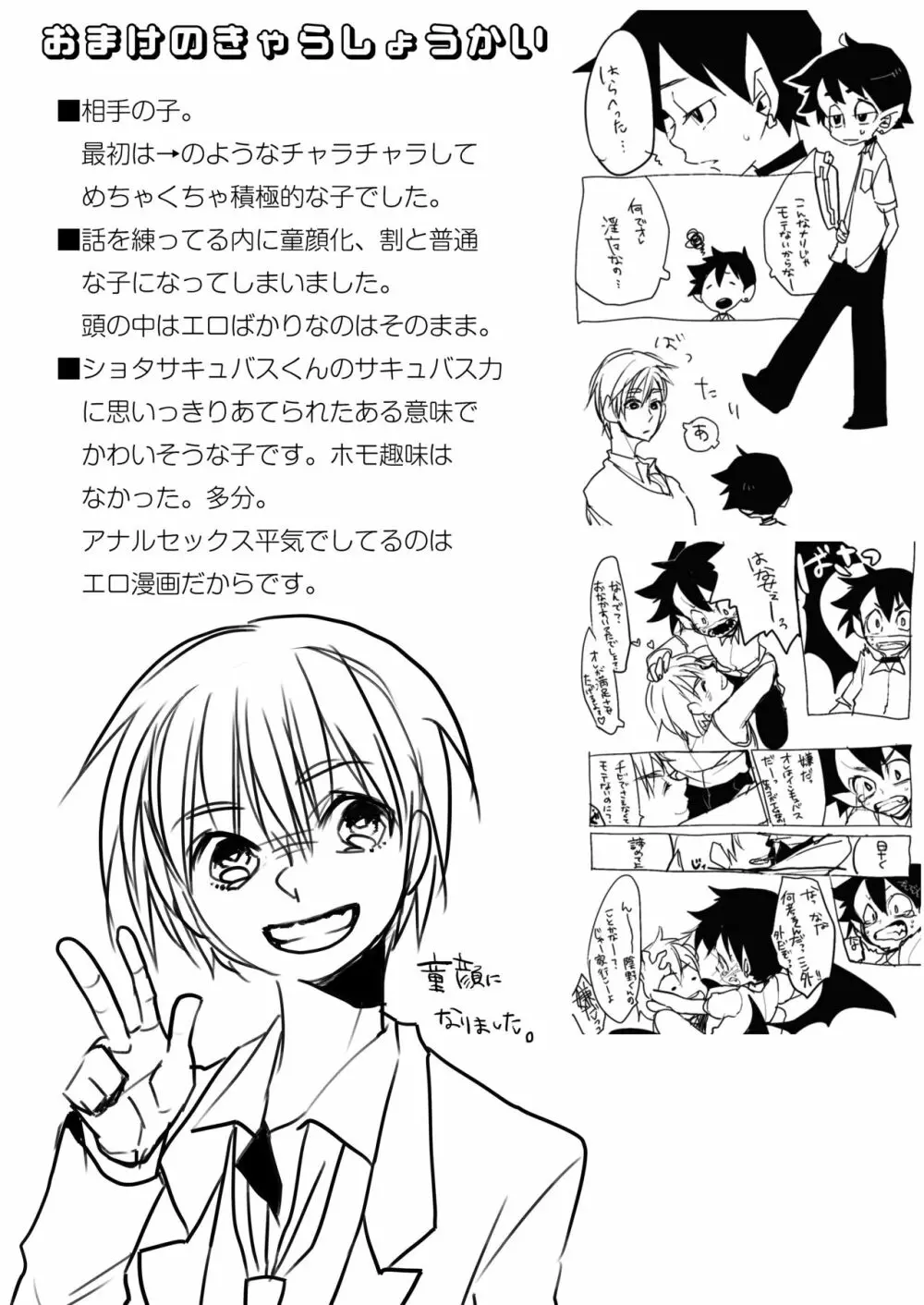 ショタサキュバスvol.1 - page28