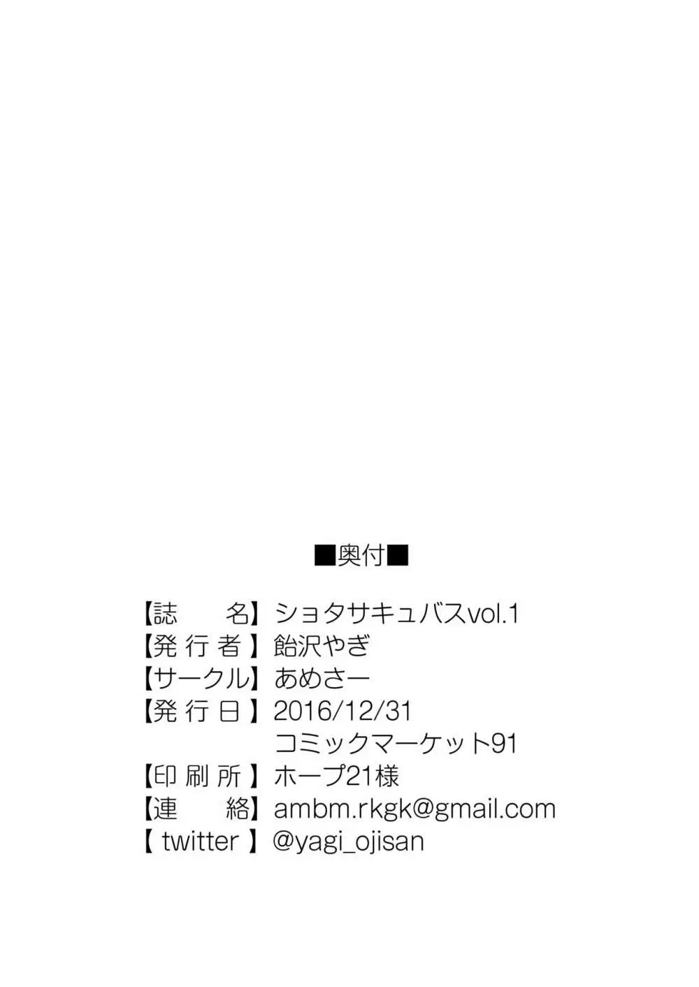 ショタサキュバスvol.1 - page29