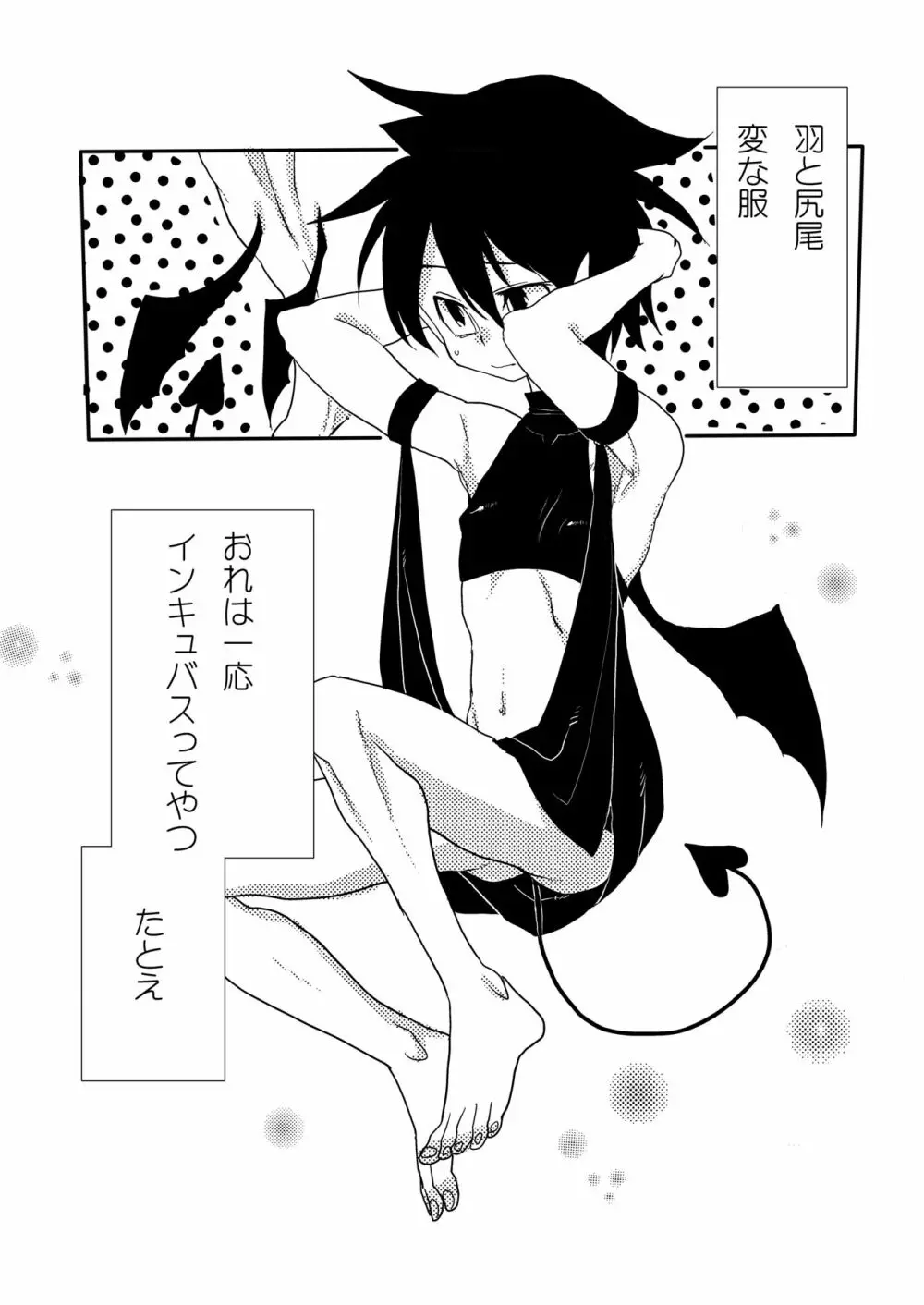 ショタサキュバスvol.1 - page4