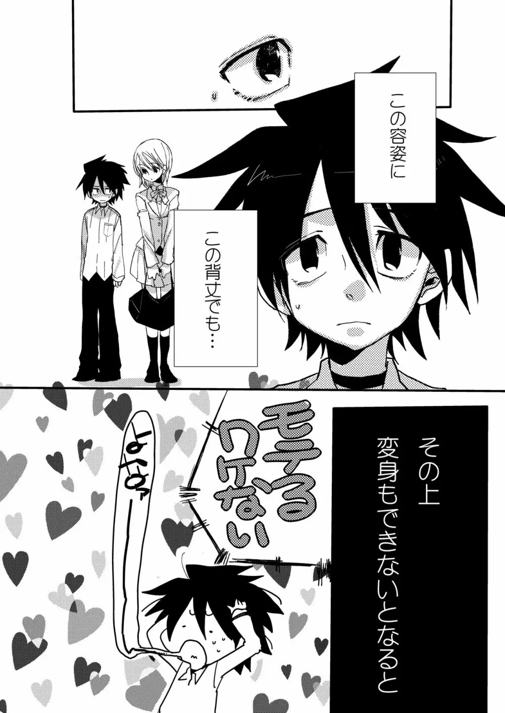 ショタサキュバスvol.1 - page5