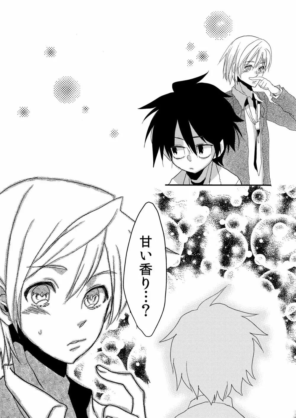 ショタサキュバスvol.1 - page7