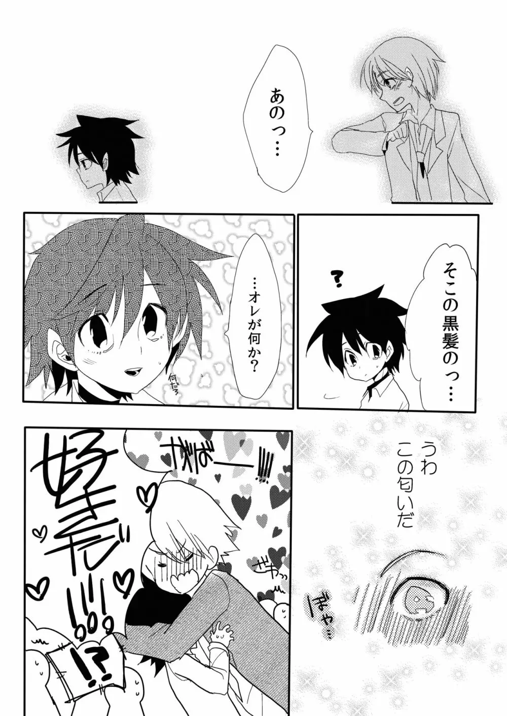 ショタサキュバスvol.1 - page8