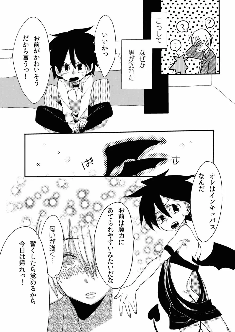 ショタサキュバスvol.1 - page9