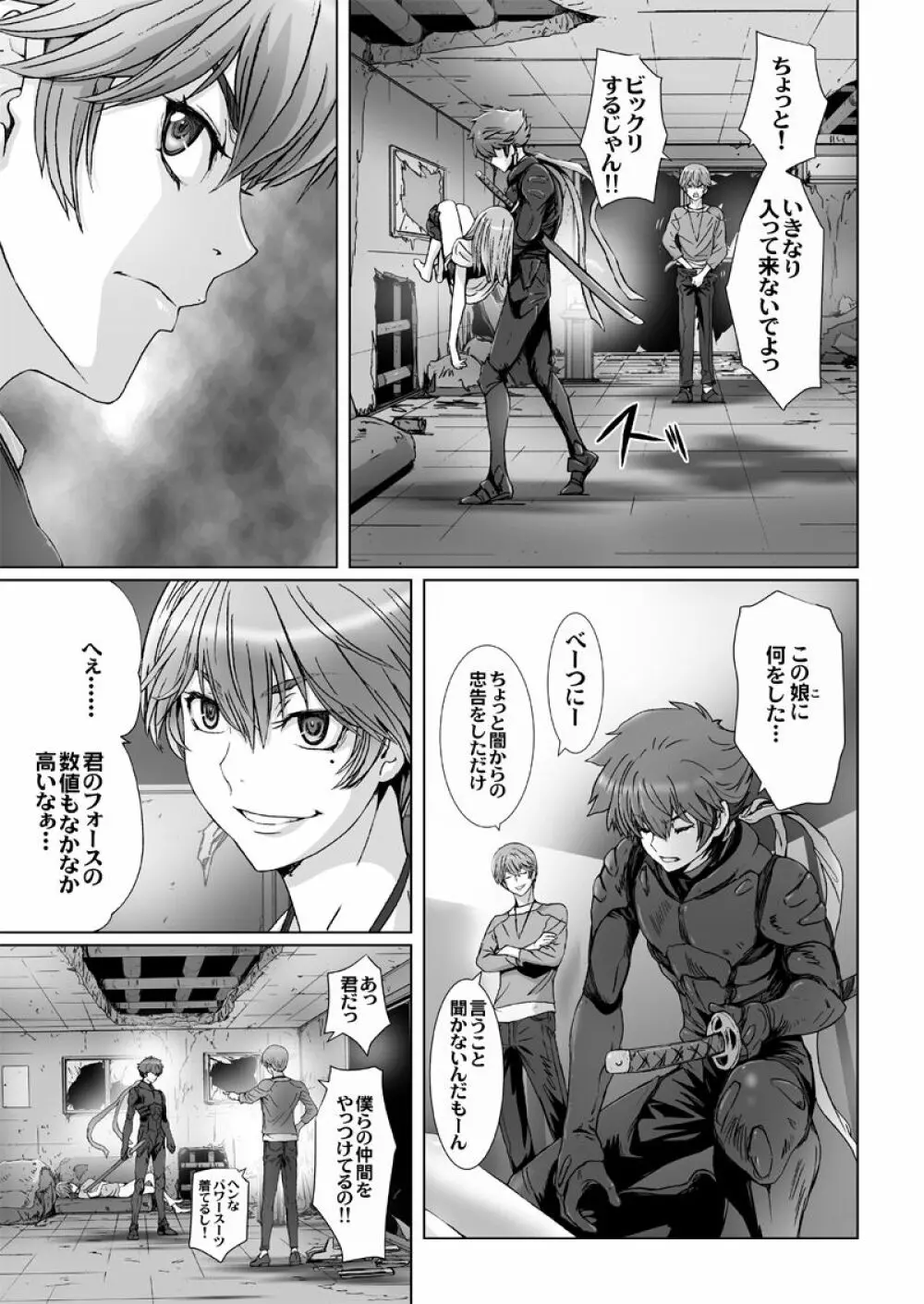 闇夜の黙示録 ～蠢く狂人～ 第四話 - page14