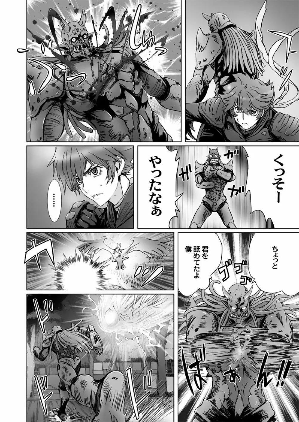 闇夜の黙示録 ～蠢く狂人～ 第四話 - page23