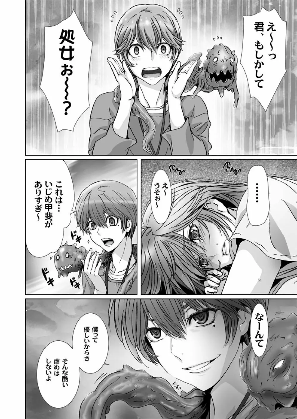 闇夜の黙示録 ～蠢く狂人～ 第四話 - page3