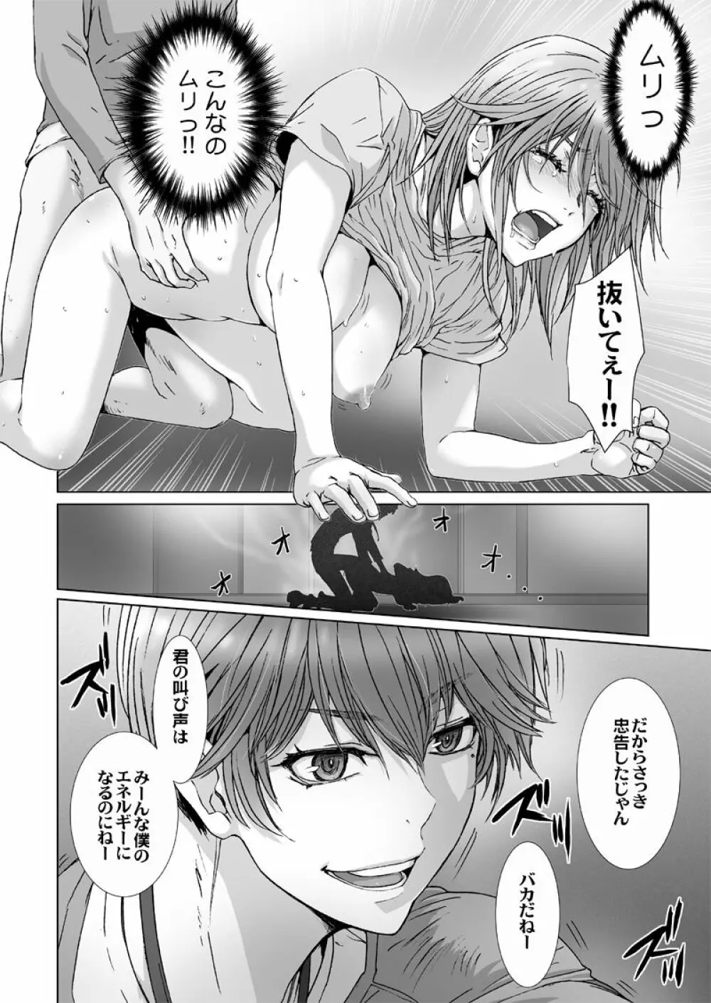 闇夜の黙示録 ～蠢く狂人～ 第四話 - page9