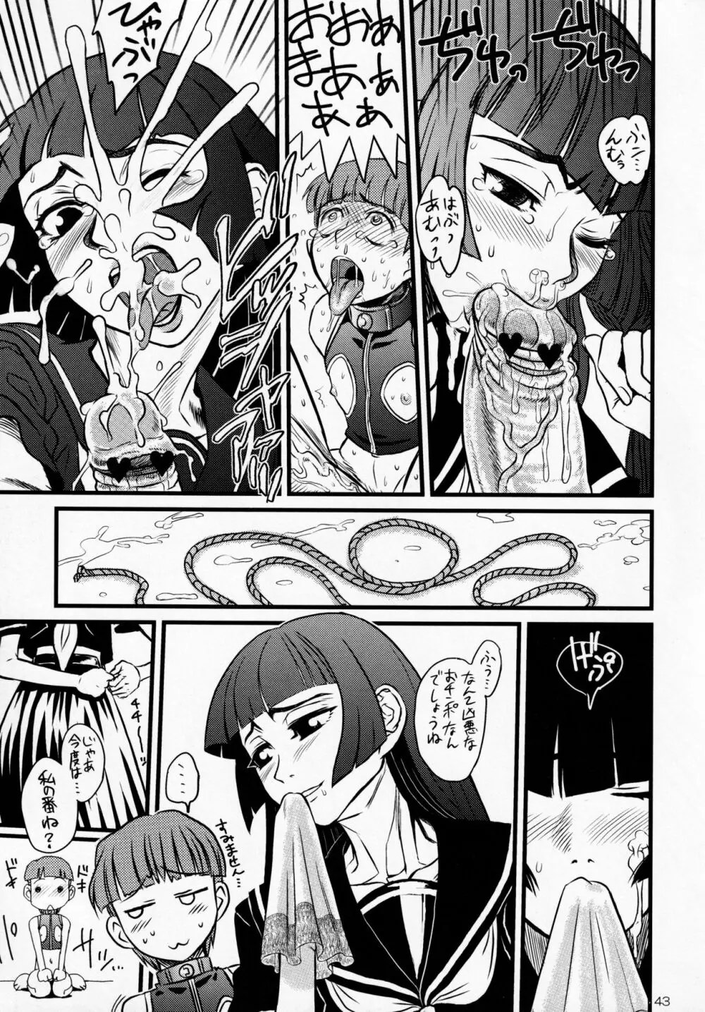 真夏の雪祭り - page42