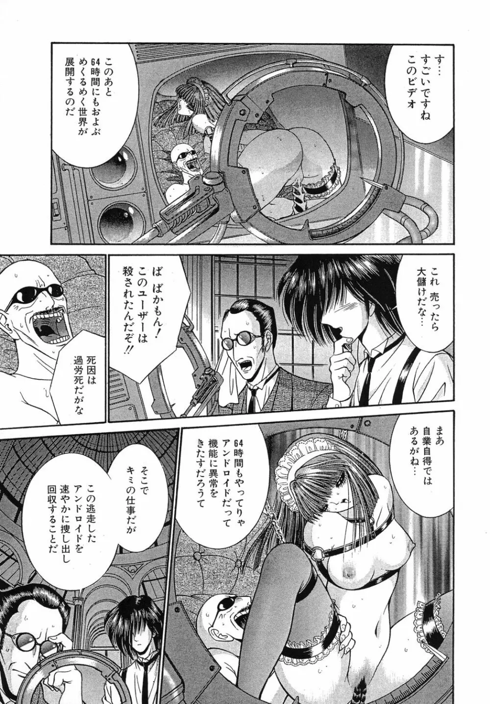 メイド・イン・フューチャー - page11